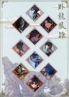 卧龙凤雏/熟人的好美