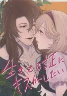 I want to kiss you to prove you're alive / Akiharu (Akiharu)