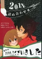 2011詰め合わせ本 / 磯貝丸井