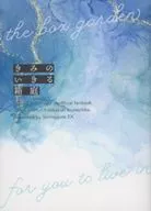 Kimi no Ireru Hakotei/Suou