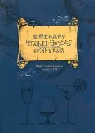 A story about the son of the director working part-time at Mostro Lounge / Chiyuki