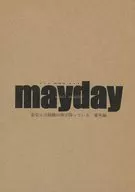 mayday / 榎田えの