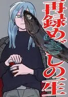 Una vida para volver a grabar / Akashi