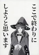 ここで終わりにしようと思います / しのおか