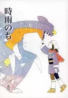时雨后/菰田