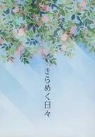 Kiramekuku Hibi / Amuru