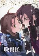 星光與晚餐怪/貓村貓吉