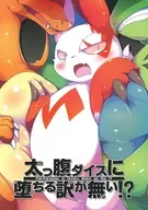 THERE'S NO WAY I'LL FALL INTO A DICE FOR BEING GENEROUS? / Tachibana (Cosith)