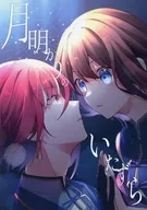 Moonlight Pranks
