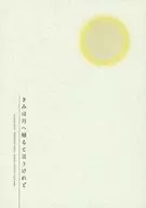 You say you go back to the moon. / Uki