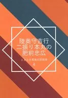 Governor of Mutsu Province Governor Of Mutsu Province) Yoshiyuki Nifuri Honmaru no Tadahiro Hizen Jisho Nankai Taro Choson 4 / Amiichi