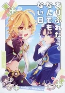 ありふれたなんでもない日 / むつき
