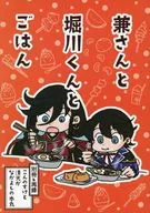 Kane-san and Horikawa-kun and Rice (Separate book, Konnosuke and Kiyomitsu Ganaka yoshino Honmaru) / Steamed Shrimp Buns
