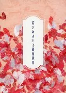 君をみまもる春夏秋刀 / KY