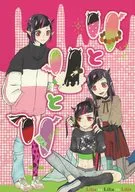 リとリとリ / ねこ