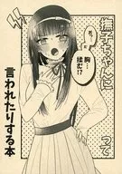 As pessoas às vezes dizem "Nades-chan. peito. massagem!" Hon/Esaka ゐぬ