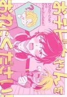 おチビちゃんをおれにください！ / knn‐かのん‐
