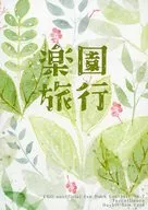 [Libro distribuido gratuitamente] Viaje en el paraíso / Shinoha