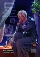 Hoshi no Ukei / Kibi