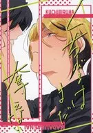 The lips cannot be taken yet / Ame Chitose