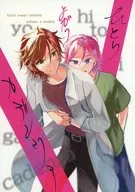 Hitomegari Cadenza / Uzu