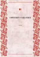 Yamabakiri Nagayoshi no Otaku Counseling Room / Hirunaka
