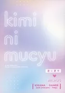 Kimi ni Infatuated with mucyu kun / fuzzy