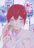 愛情與熱3/妄想factory