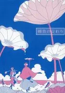 [Copy Magazine] 睡魚 no Kokyo / Ako