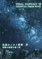 Shiryu Kaitai Shinshojo Hyosetsu no Monogatari o Tabi / Satsuki Mai