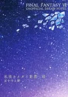 My Style Kaitai Shinsho : The Key to Protect Defeated Stars / Mai Satsuki