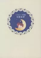 Almoço 想夜 Yume / リネズミ Chiha