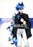【準備号】依依恋恋 準備号 / さくや