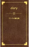 diary link的备忘录/时水纸条