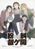 紛糾叡ゲ同 / つすき