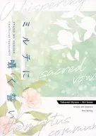 ミルテに囁く誓い / 蘭
