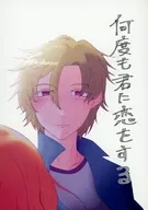 Falling in Love with You a you many times / Kinako (kinaco) / Yomogi (yomogi)