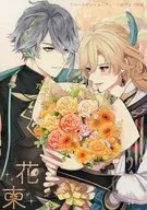 アルカヴェウェブ再録「花束」 / 露架