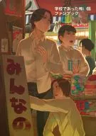 Gakko de atta Kowai Hanashi Fan Book Everyone + Sixth Episode : Fukasawa Reiko 『 Hana 1 monme 』 (2 volúmenes)