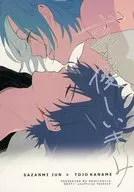 ずっと優しいきみ / のに