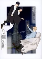 A tua voz e as minhas palavras. Prólogo