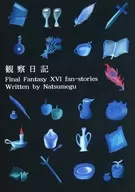 観察日記 / ナツメグ