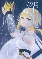 The One Who Sits in the Depths / The Nagi tree Tree / Emperor