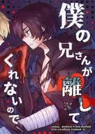Mi hermano hermano mayor no me deja ir. カロノ