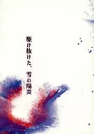 Yuki no Kagehi / Akira Higashijo