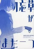 Another Naboboso / Sakusei