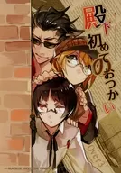 Su Alteza Hajime Otsukai / Hyakuhachi
