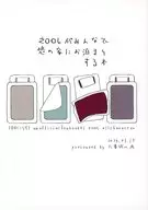 ZOOLがみんなで悠の家にお泊まりする本 / 六原