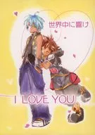 世界响I LOVE YOU/Machi/Meso