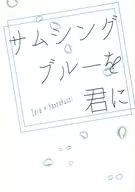 Something blue to you / Hitsuji (Hitsuji)